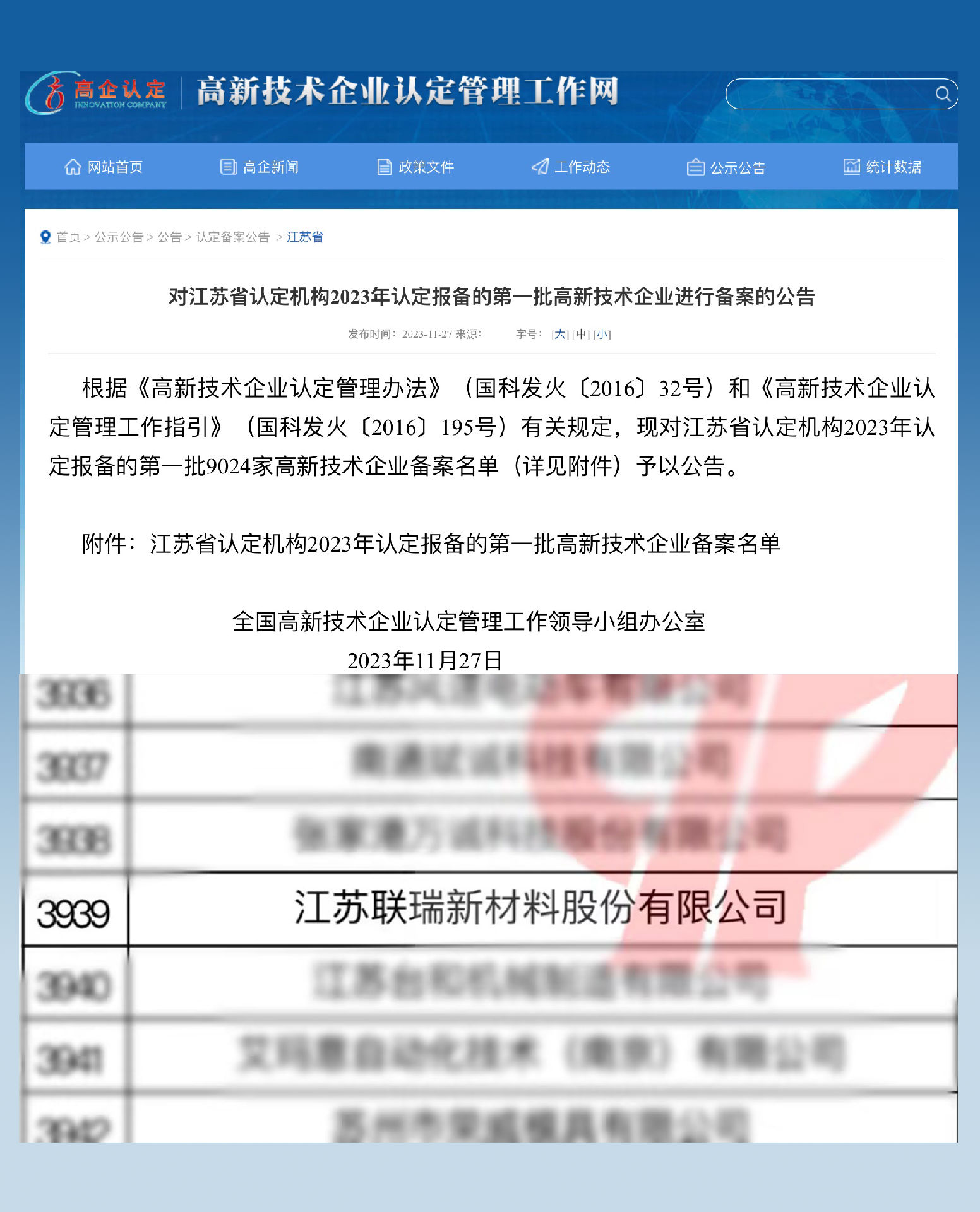 聯(lián)瑞新材順利通過國家高新技術(shù)企業(yè)復審認定.png