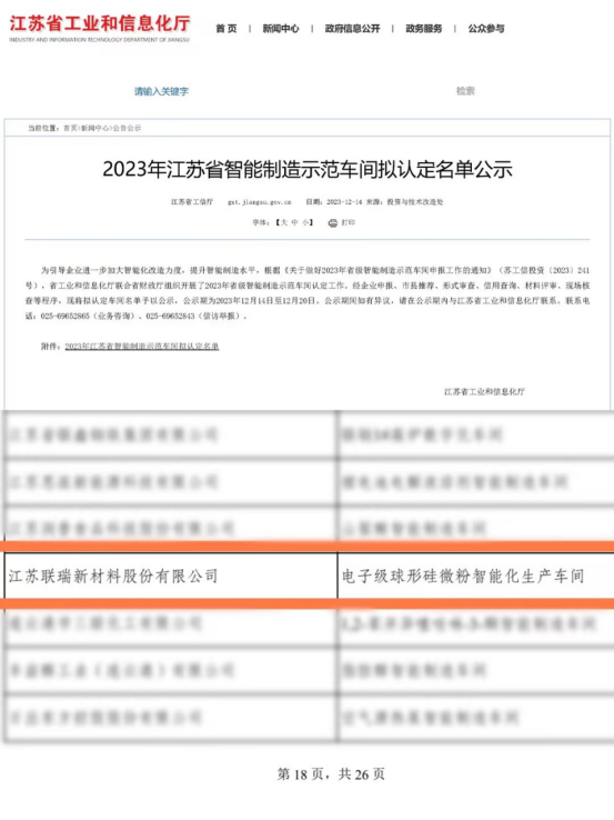 智能制造示范車間名單公示.png