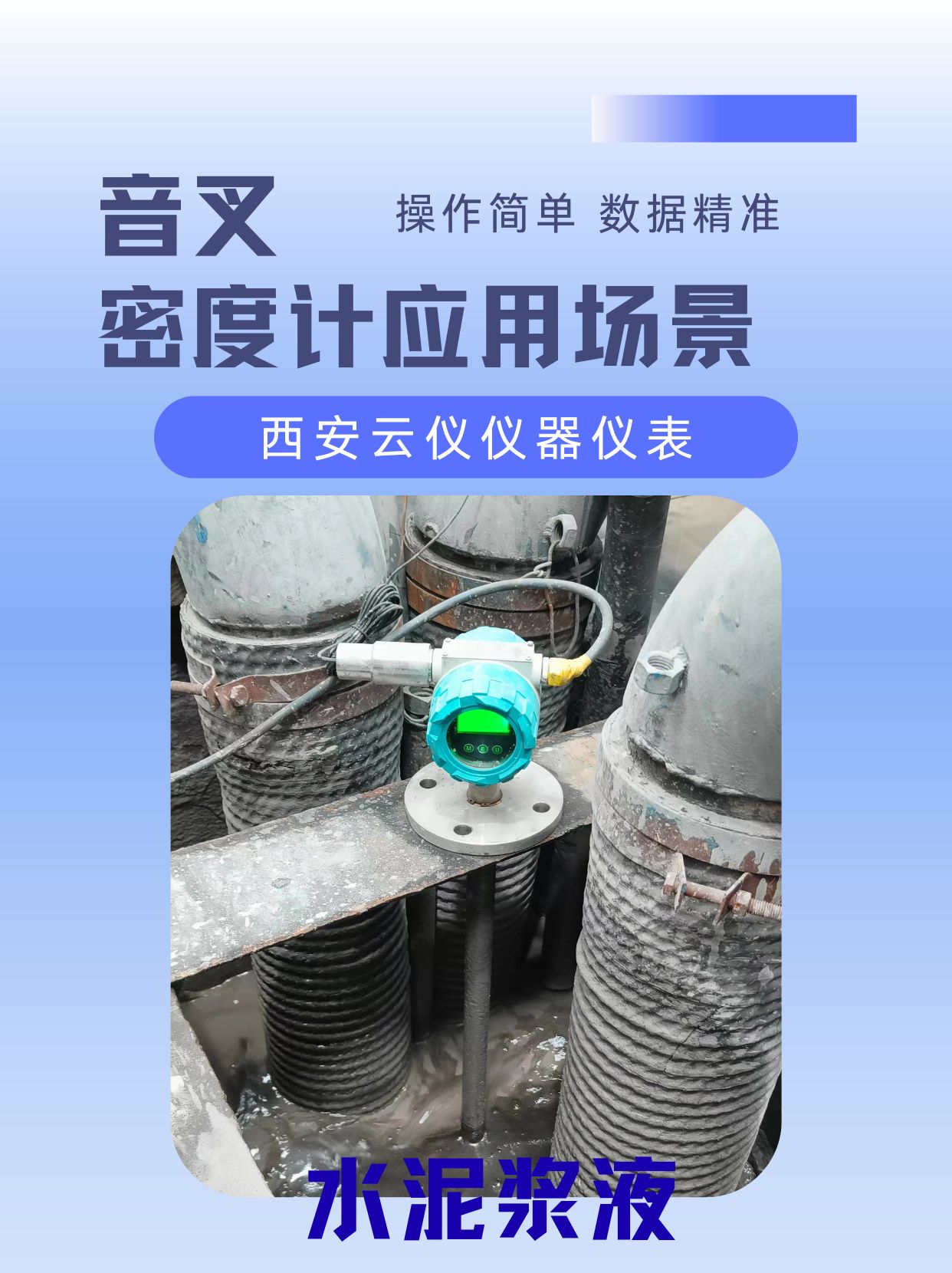 西安云儀，以音叉之精，丈量工業(yè)之變。